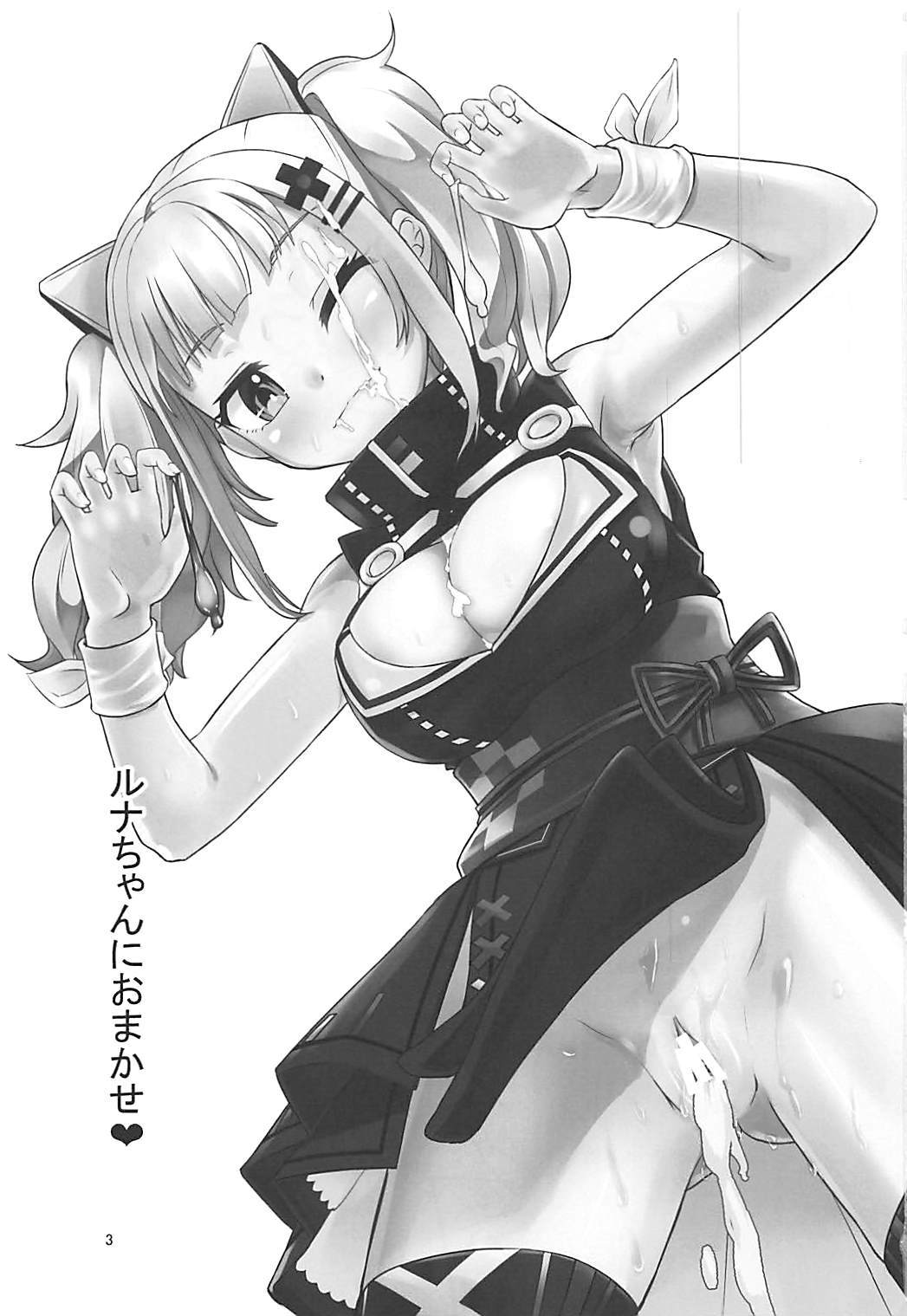 Luna-chan ni Omakase | 루나 짱에게 맡기시라 page 2 full