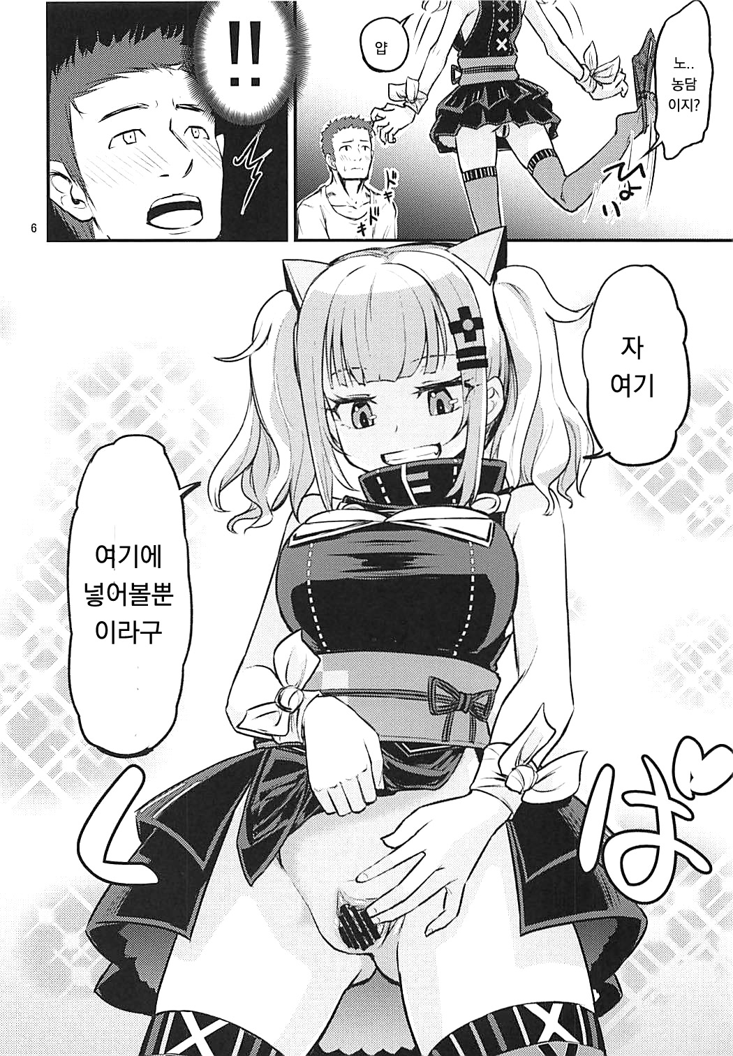 Luna-chan ni Omakase | 루나 짱에게 맡기시라 page 5 full