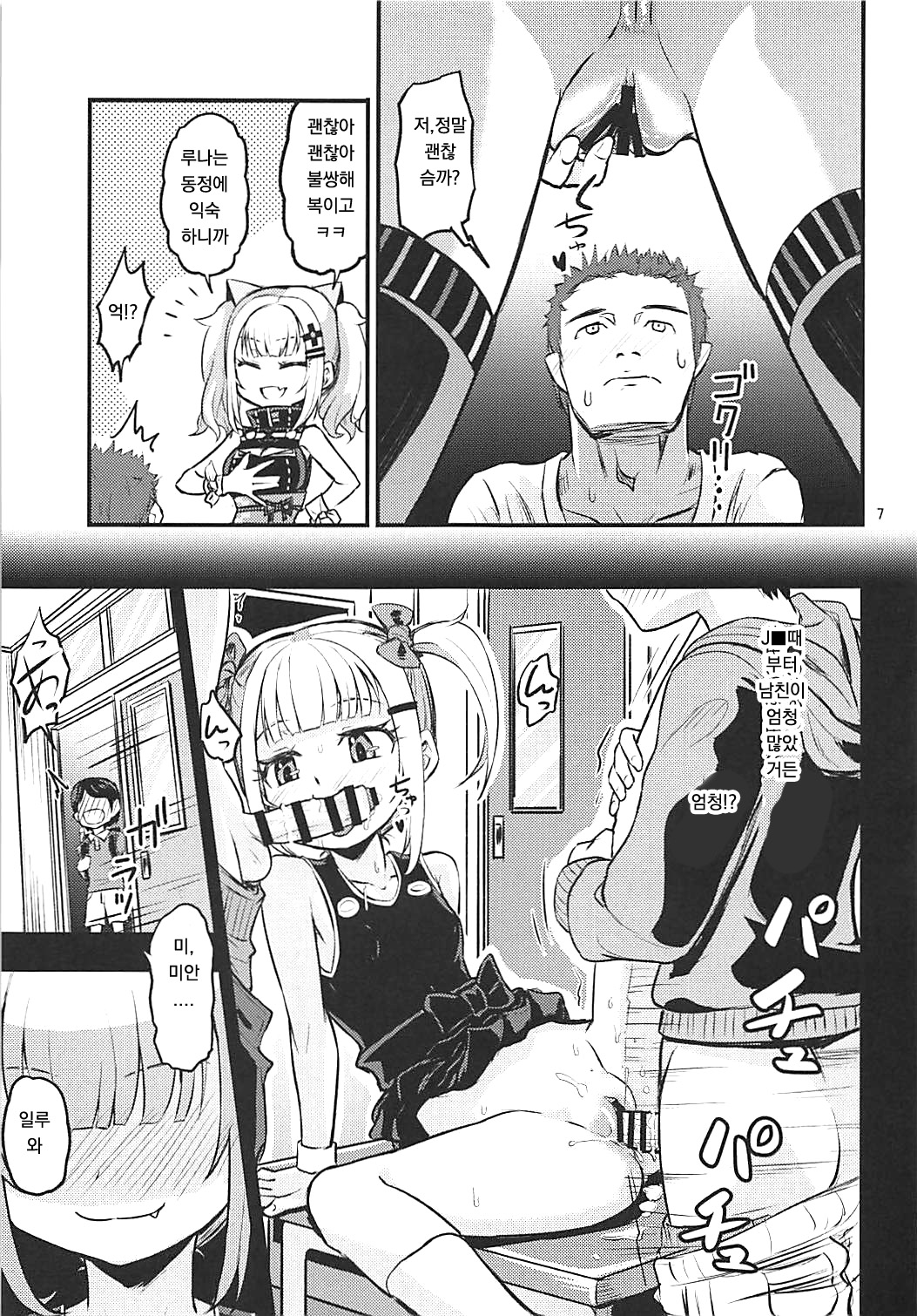 Luna-chan ni Omakase | 루나 짱에게 맡기시라 page 6 full