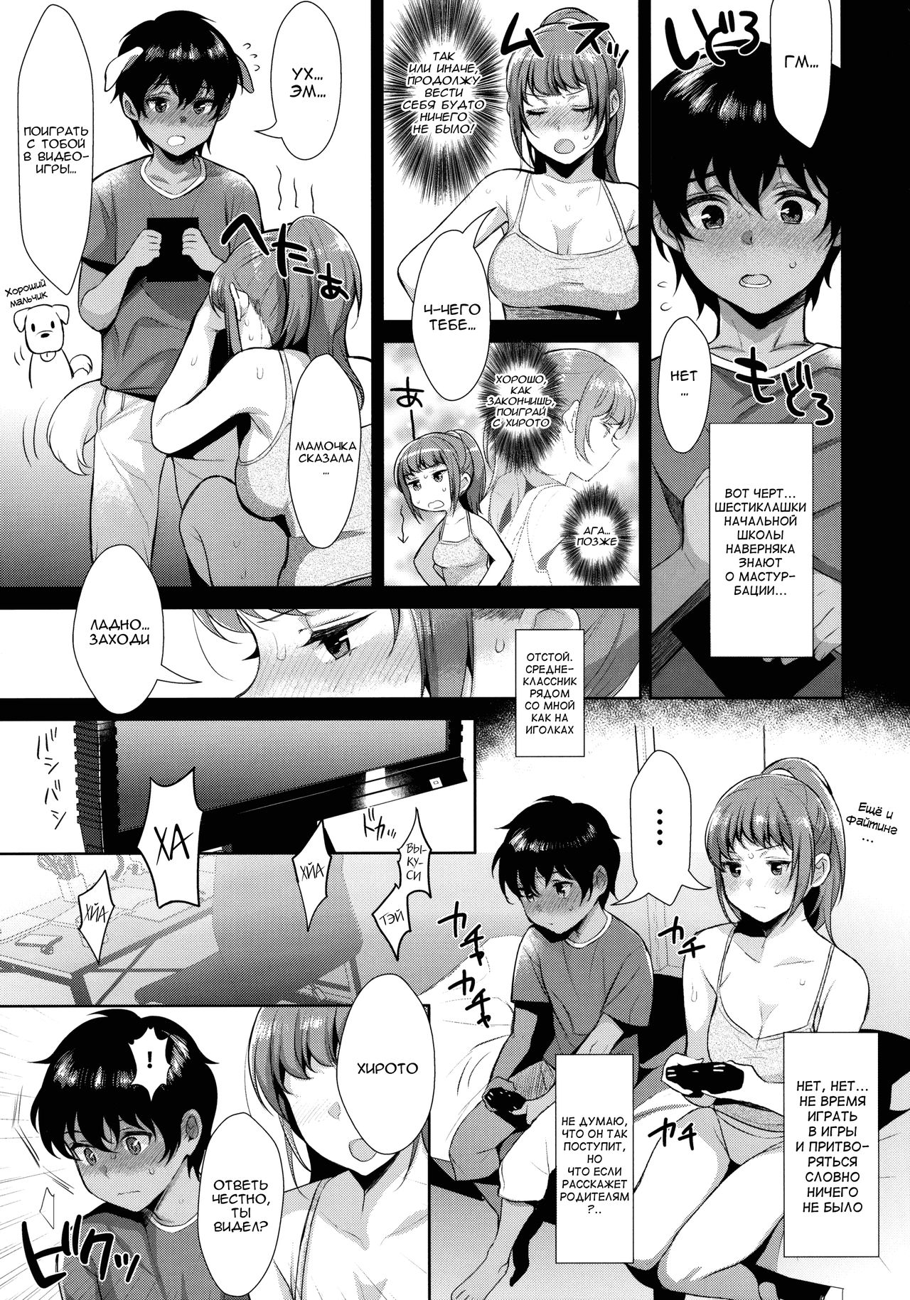 Kyoudai ni Okeru Seikoushou no Kiroku page 10 full