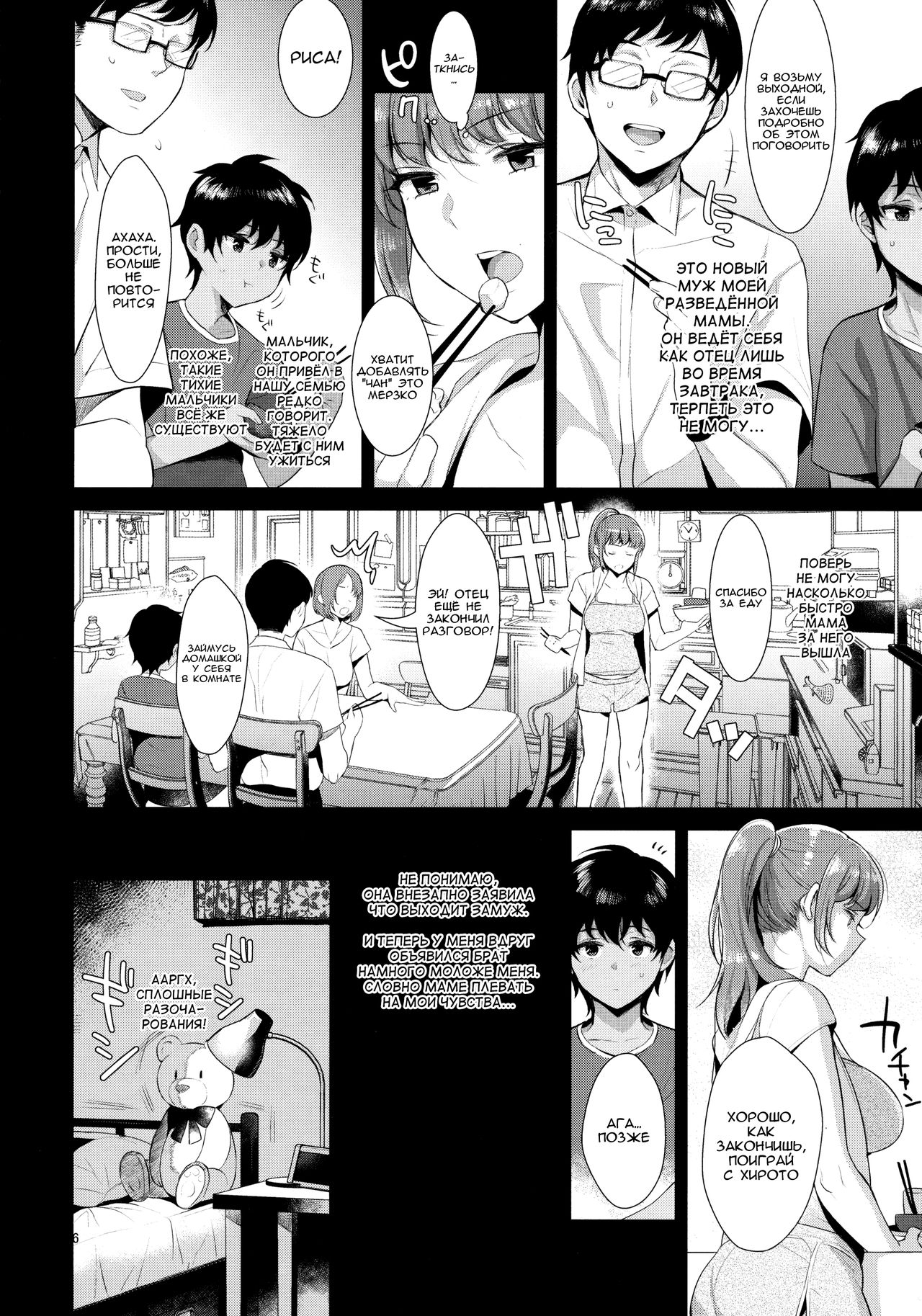 Kyoudai ni Okeru Seikoushou no Kiroku page 7 full