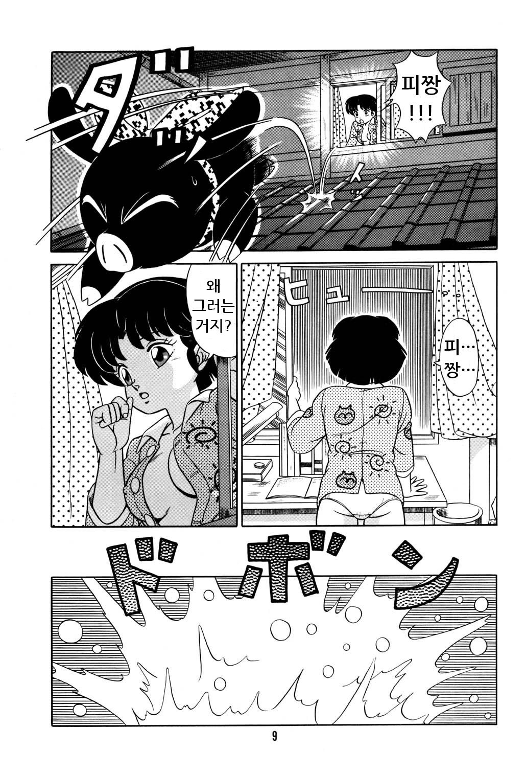 Tendou-ke no Musume-tachi Vol. 2 page 8 full