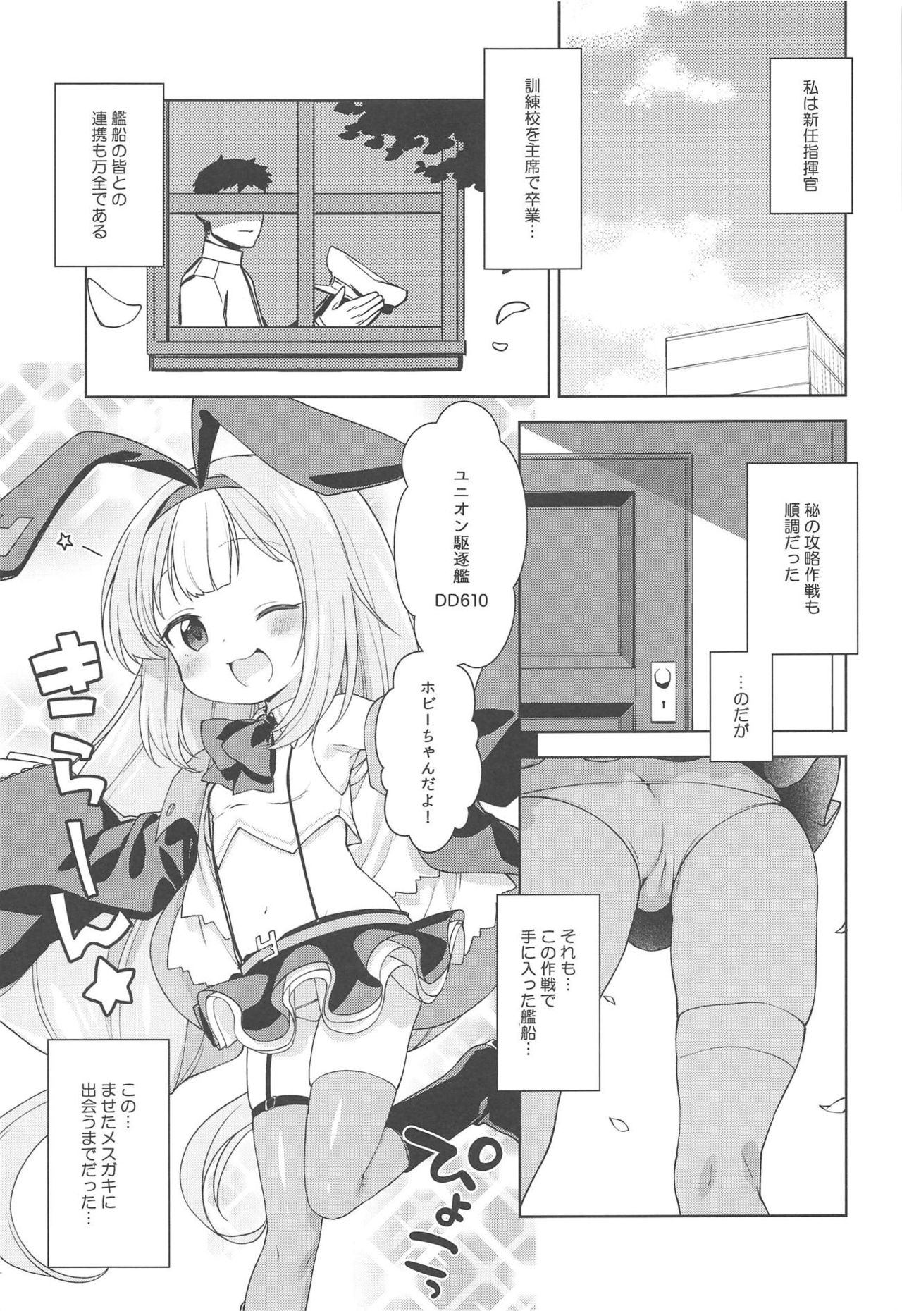 Namaiki na Hobby-chan ni Makeru Hazu ga Nai Hon page 4 full