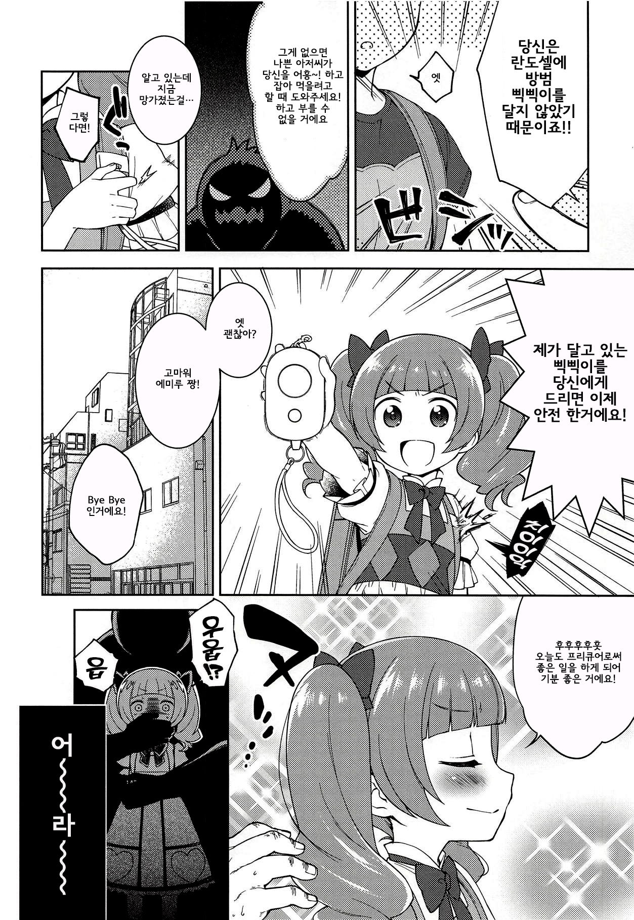 Hame Gyutto Emiru-chan! page 5 full