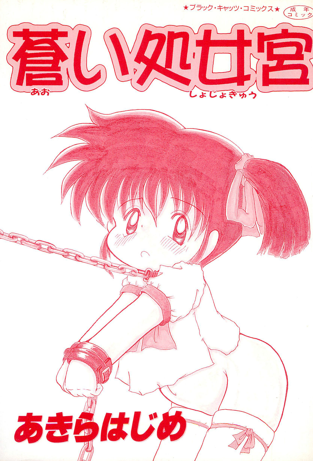 Aoi Shojokyuu page 3 full