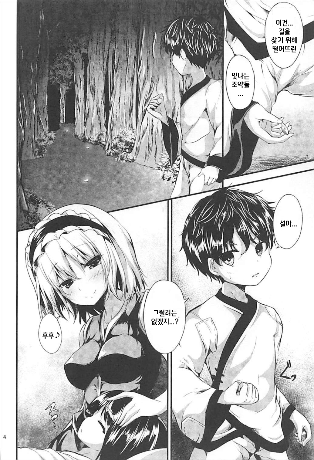 Candy House2 | 캔디 하우스2 page 3 full