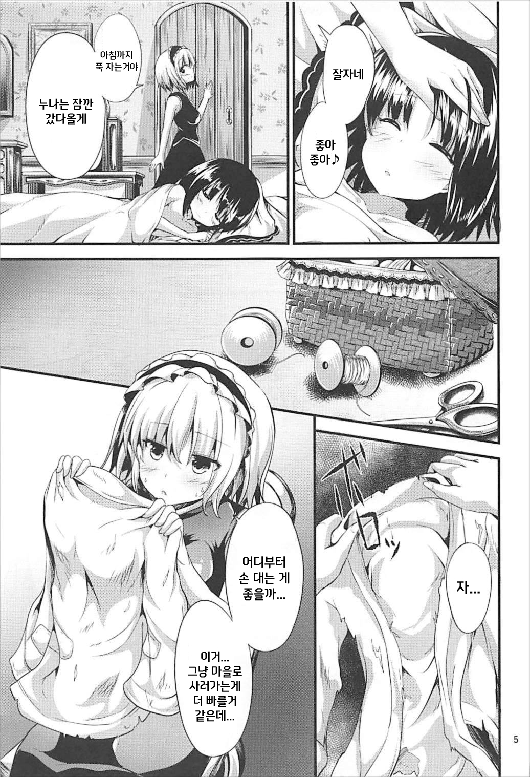 Candy House2 | 캔디 하우스2 page 4 full