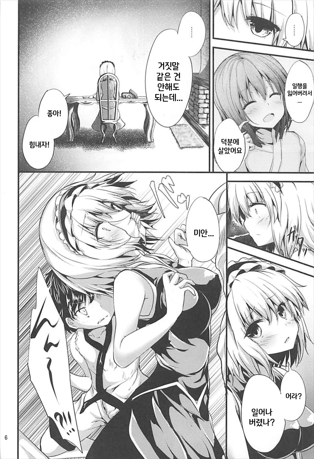 Candy House2 | 캔디 하우스2 page 5 full