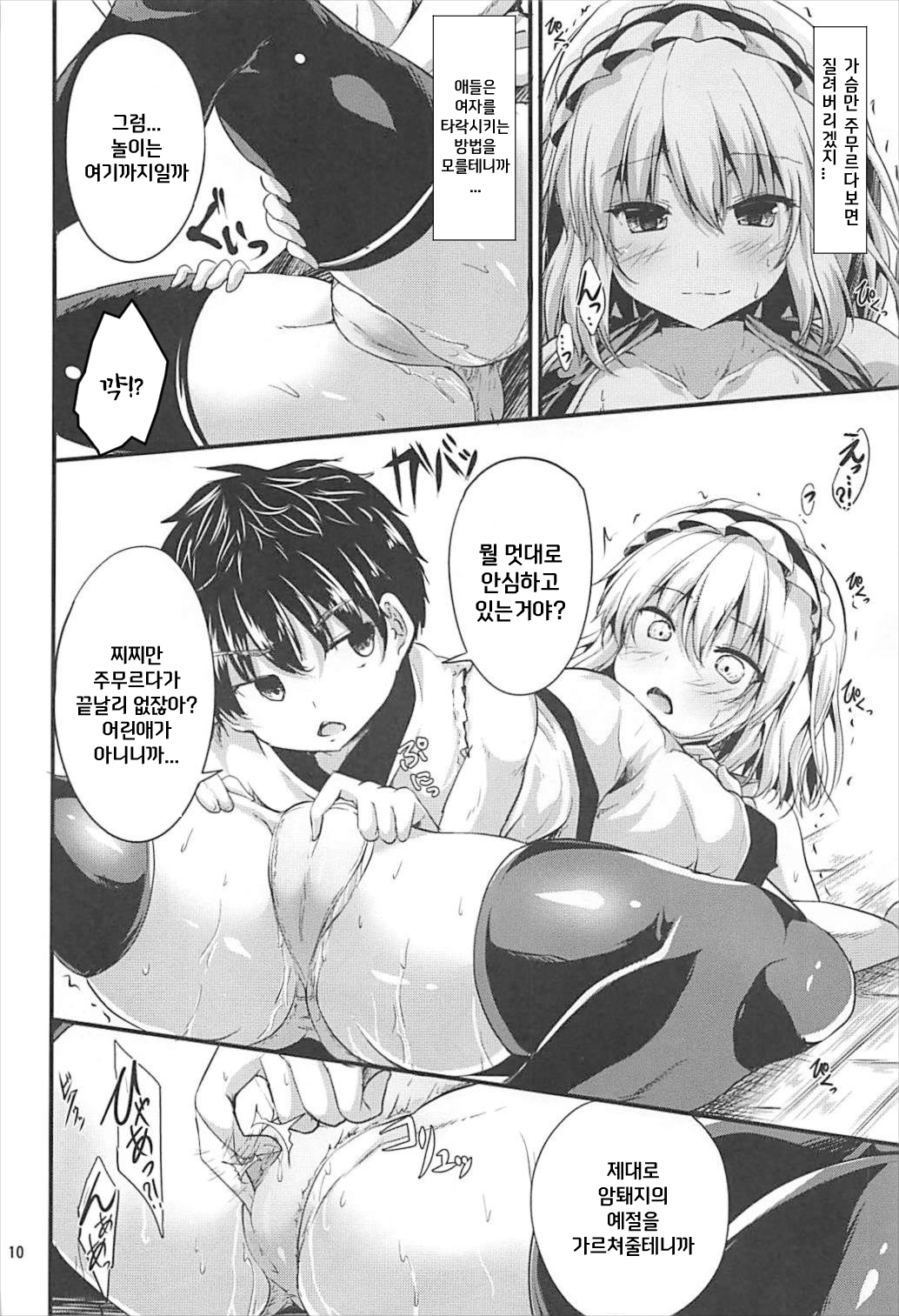 Candy House2 | 캔디 하우스2 page 9 full