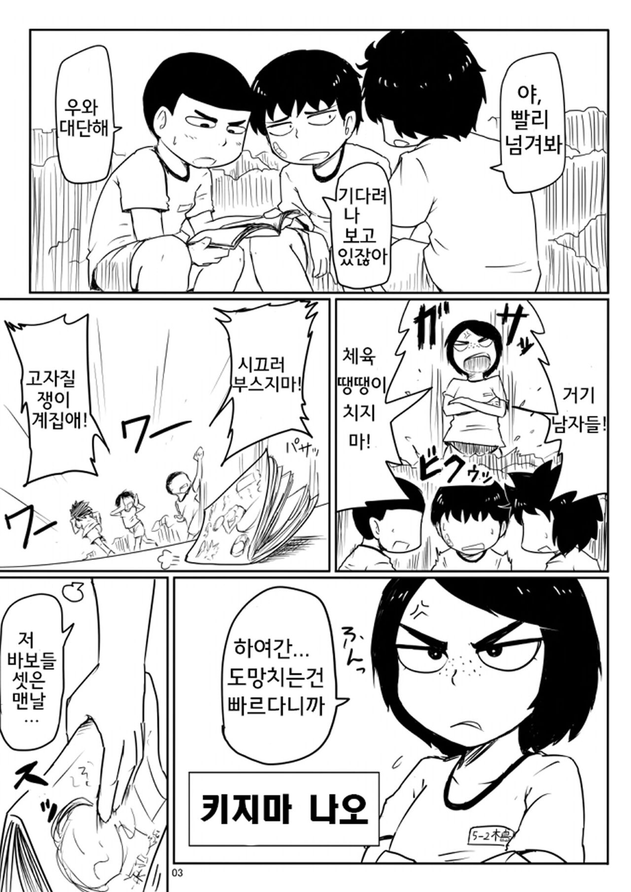Ii Kanji no Doukyuusei | 좋은 느낌의 동급생 page 2 full