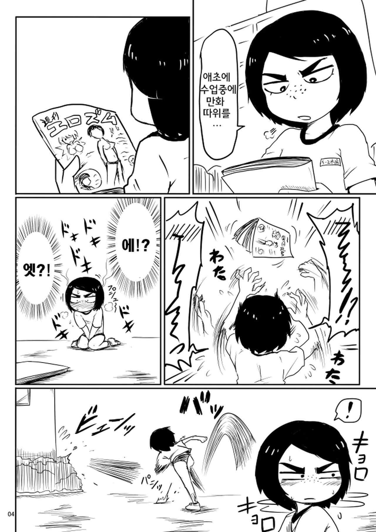 Ii Kanji no Doukyuusei | 좋은 느낌의 동급생 page 3 full