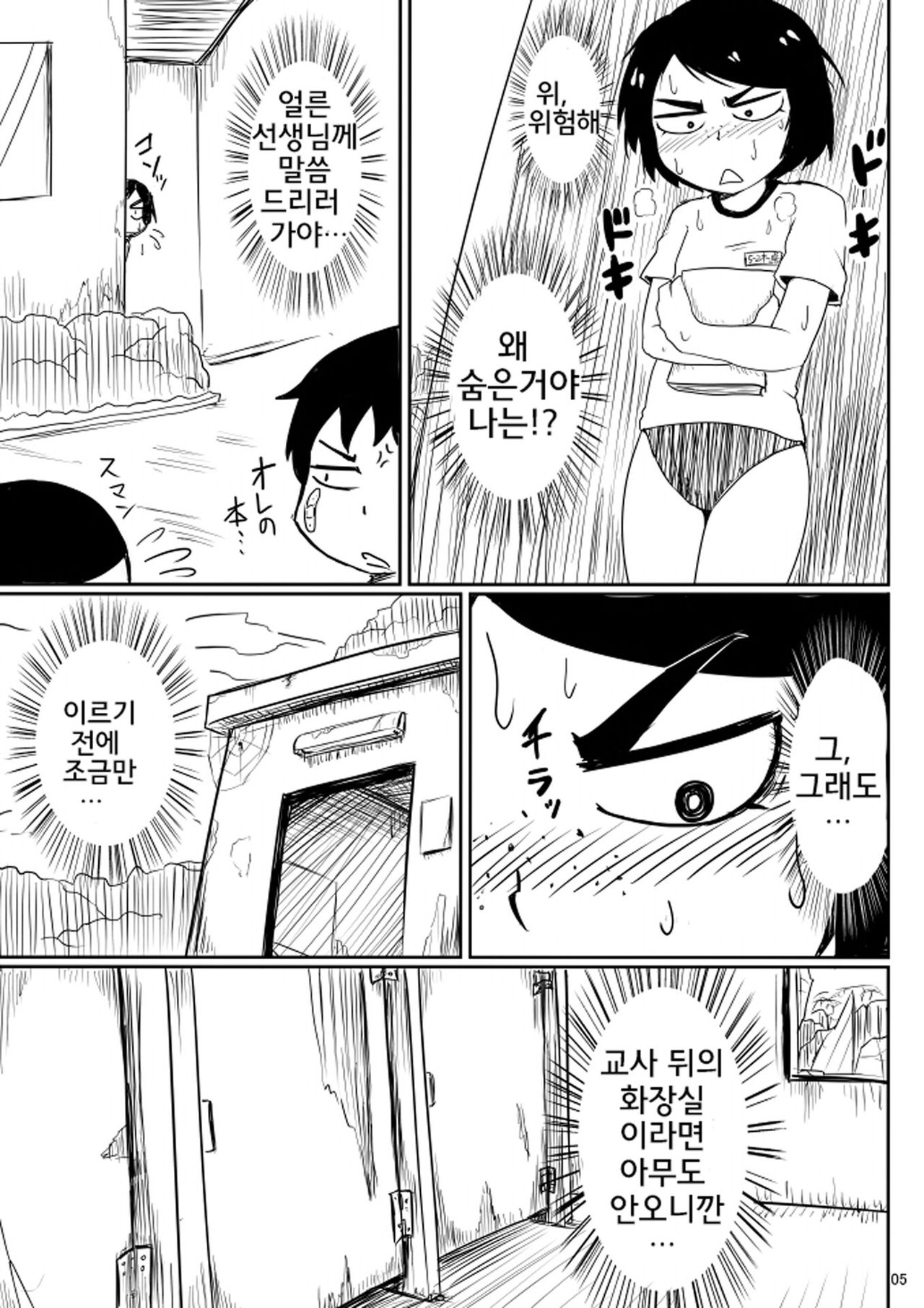 Ii Kanji no Doukyuusei | 좋은 느낌의 동급생 page 4 full