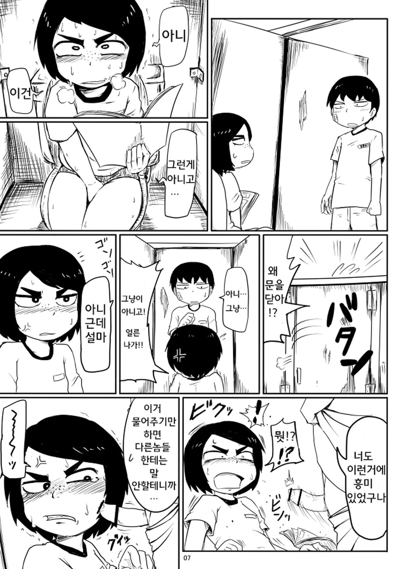 Ii Kanji no Doukyuusei | 좋은 느낌의 동급생 page 6 full