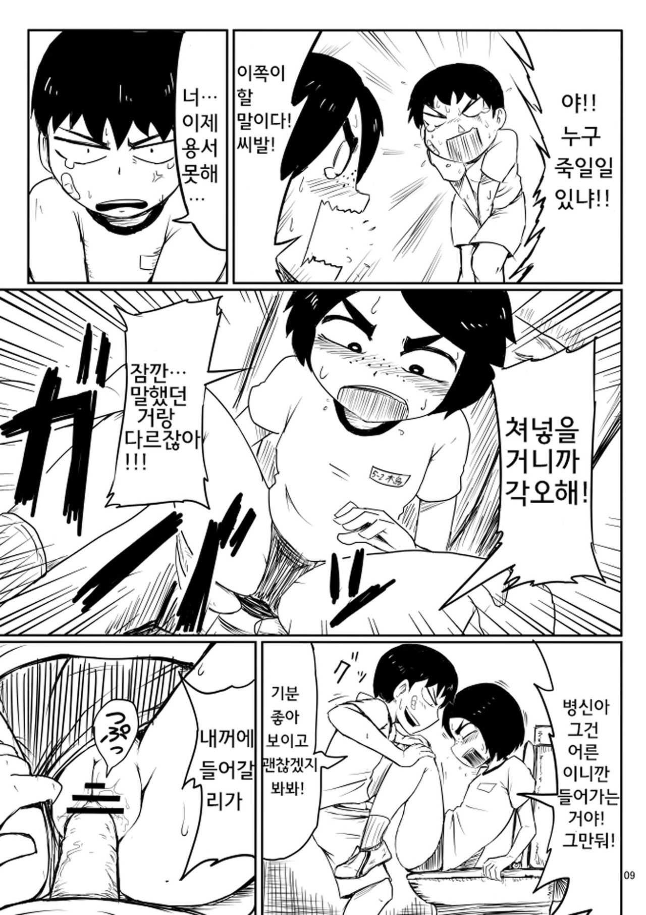 Ii Kanji no Doukyuusei | 좋은 느낌의 동급생 page 8 full
