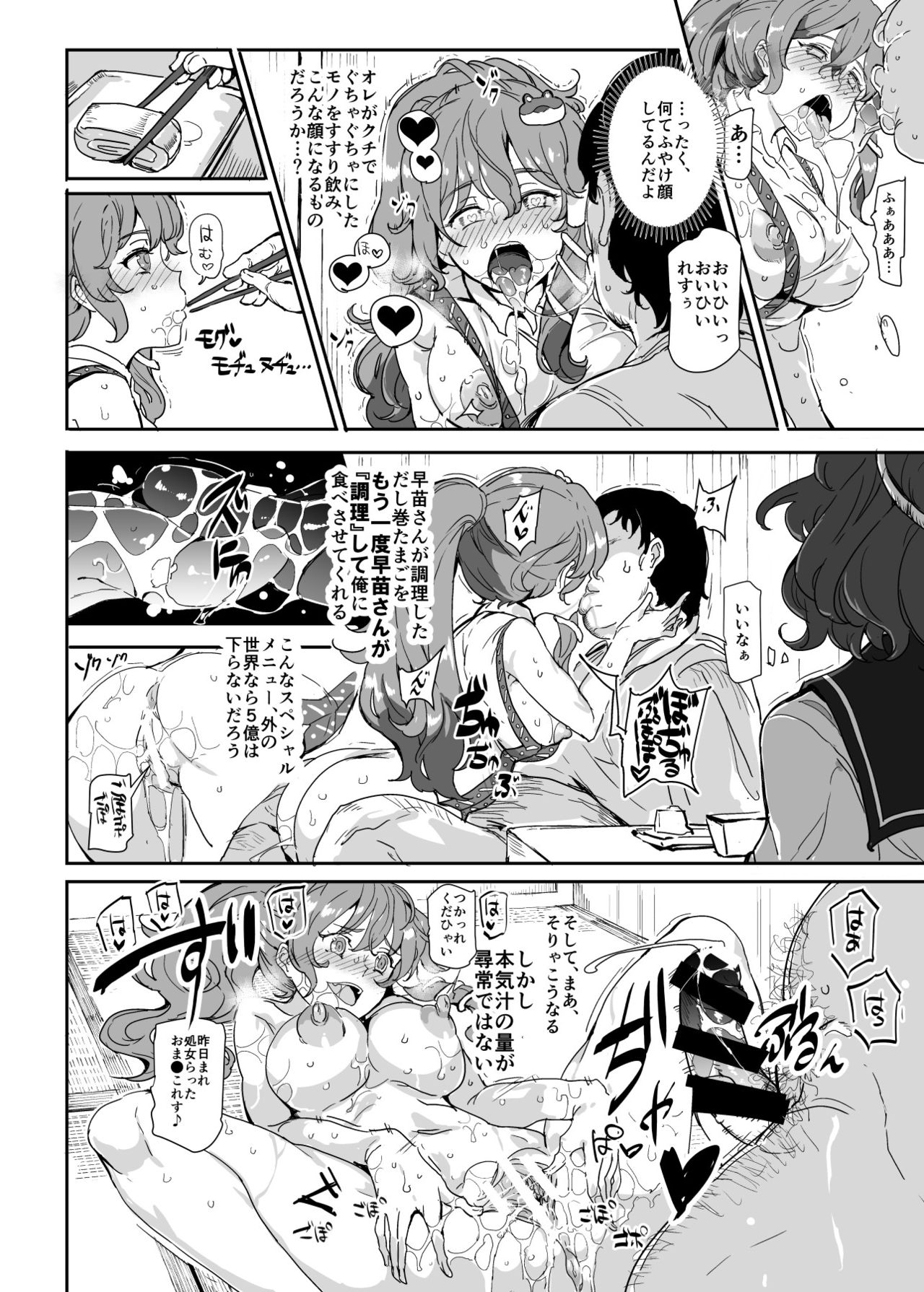 Oidemase!! Jiyuu Fuuzoku Gensoukyou 2-haku 3-kka no Tabi - Moriya Jinja &amp; Tengu Heni page 10 full