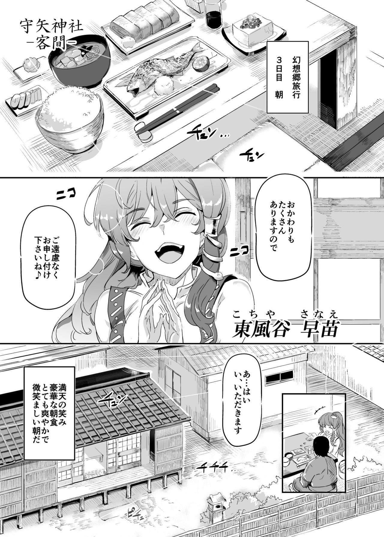 Oidemase!! Jiyuu Fuuzoku Gensoukyou 2-haku 3-kka no Tabi - Moriya Jinja &amp; Tengu Heni page 5 full