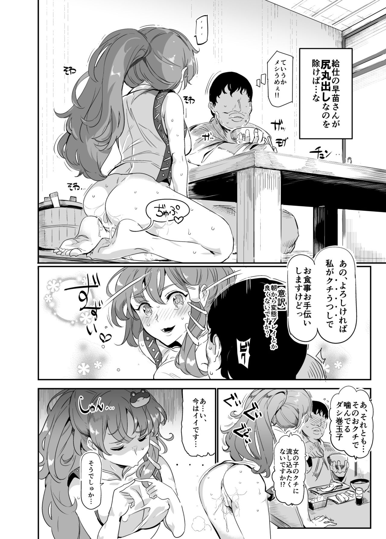 Oidemase!! Jiyuu Fuuzoku Gensoukyou 2-haku 3-kka no Tabi - Moriya Jinja &amp; Tengu Heni page 6 full