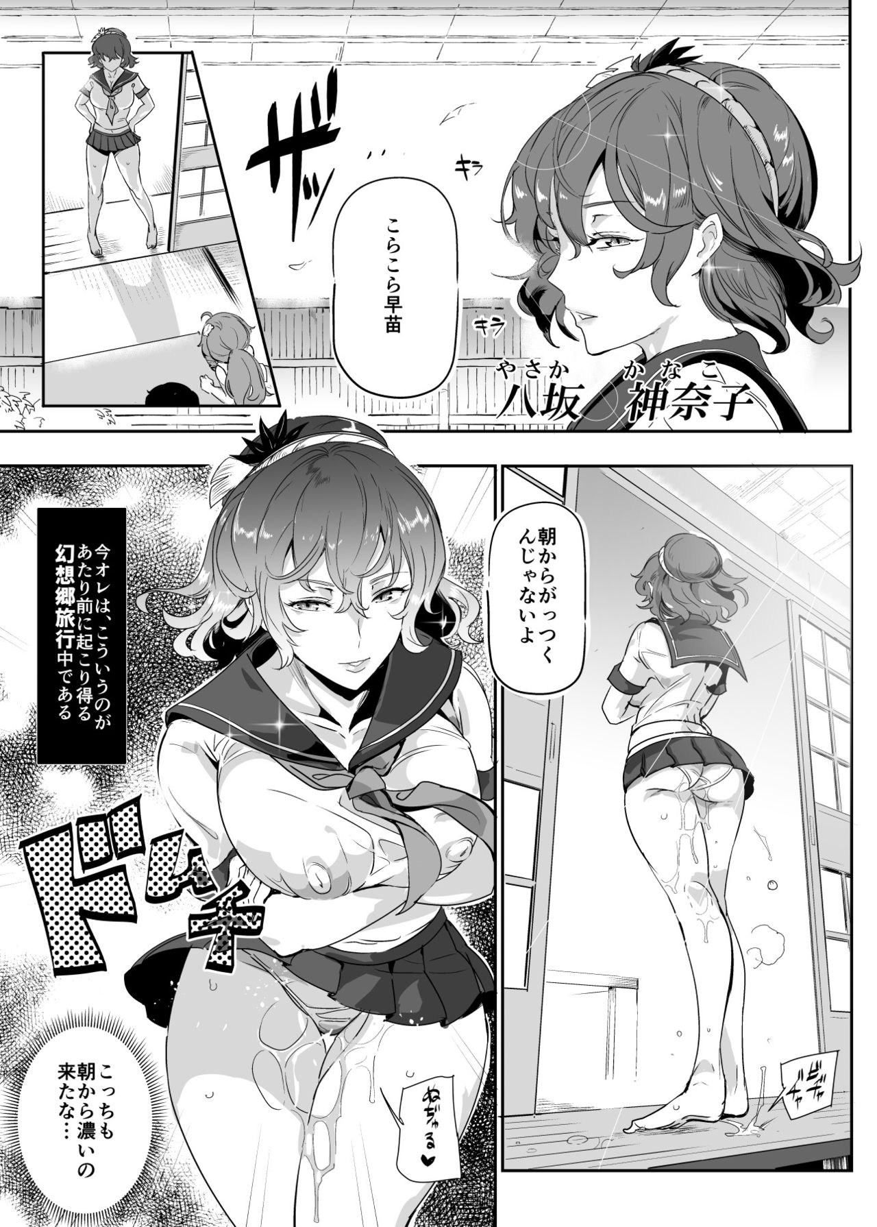 Oidemase!! Jiyuu Fuuzoku Gensoukyou 2-haku 3-kka no Tabi - Moriya Jinja &amp; Tengu Heni page 7 full