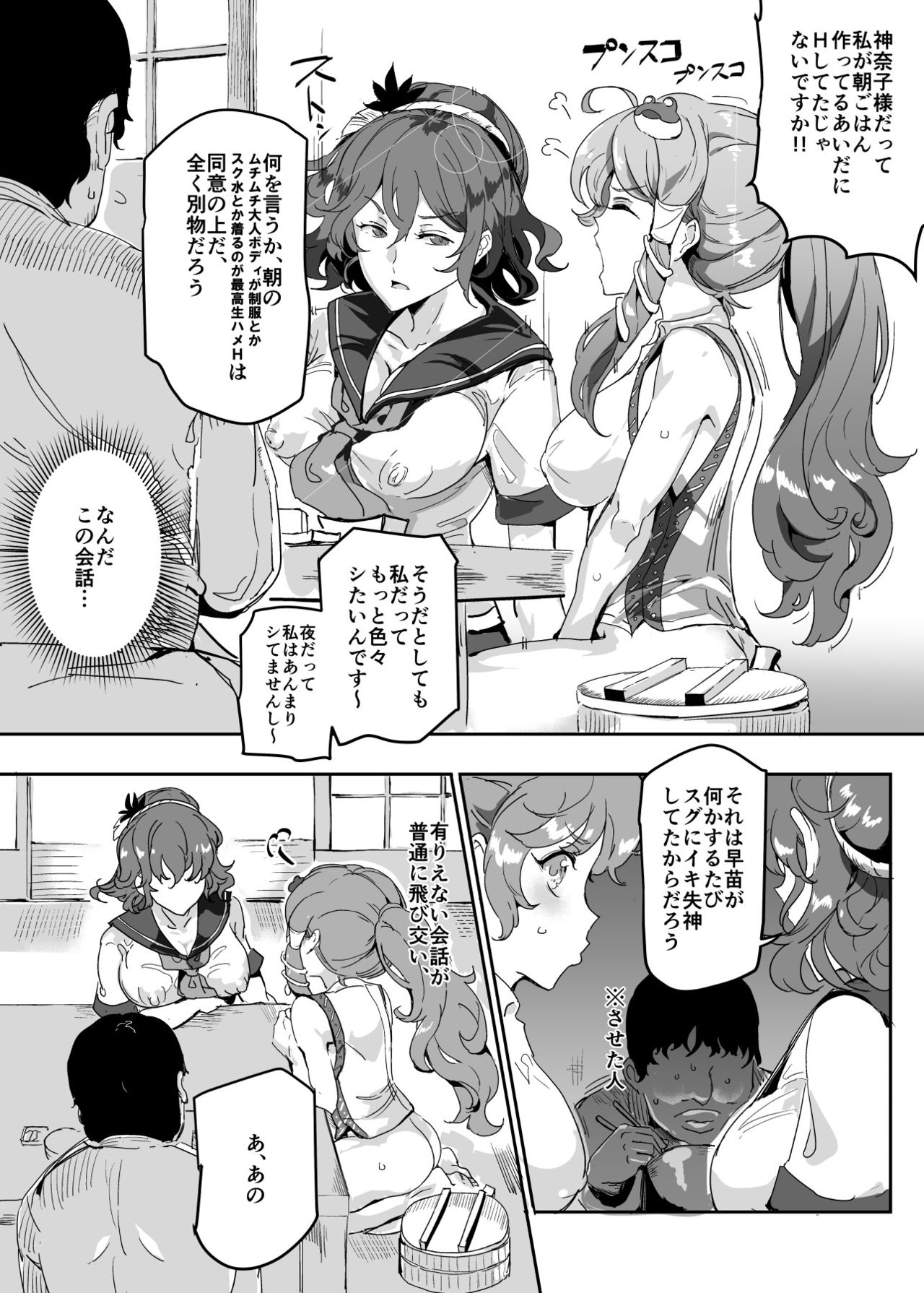 Oidemase!! Jiyuu Fuuzoku Gensoukyou 2-haku 3-kka no Tabi - Moriya Jinja &amp; Tengu Heni page 8 full