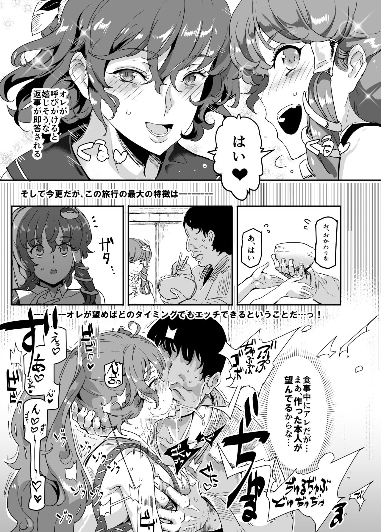 Oidemase!! Jiyuu Fuuzoku Gensoukyou 2-haku 3-kka no Tabi - Moriya Jinja &amp; Tengu Heni page 9 full