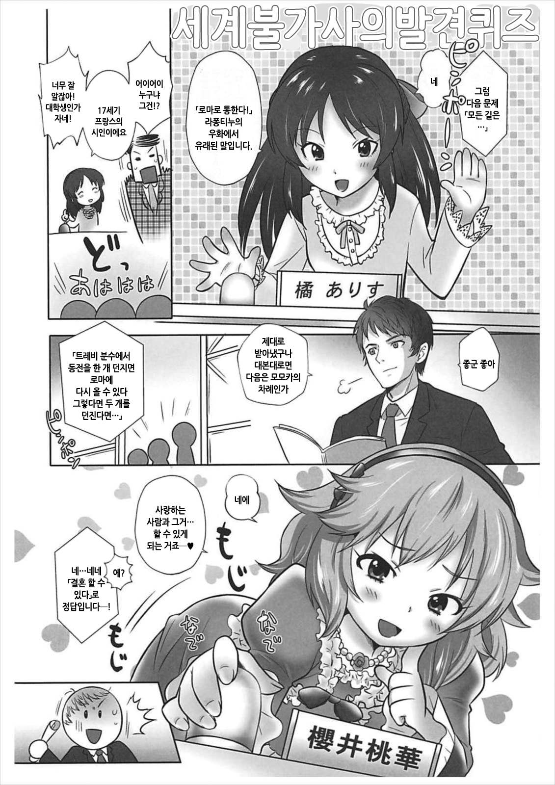 Mojimoji Cinderella | 두근두근 신데렐라 page 4 full