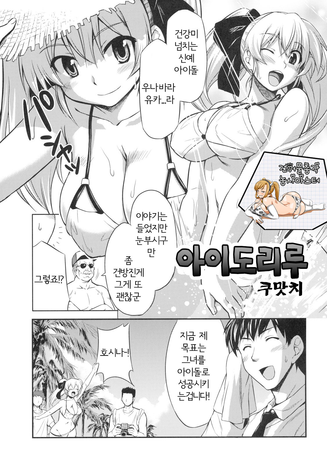 Aidoriru | 아이도리루 page 1 full