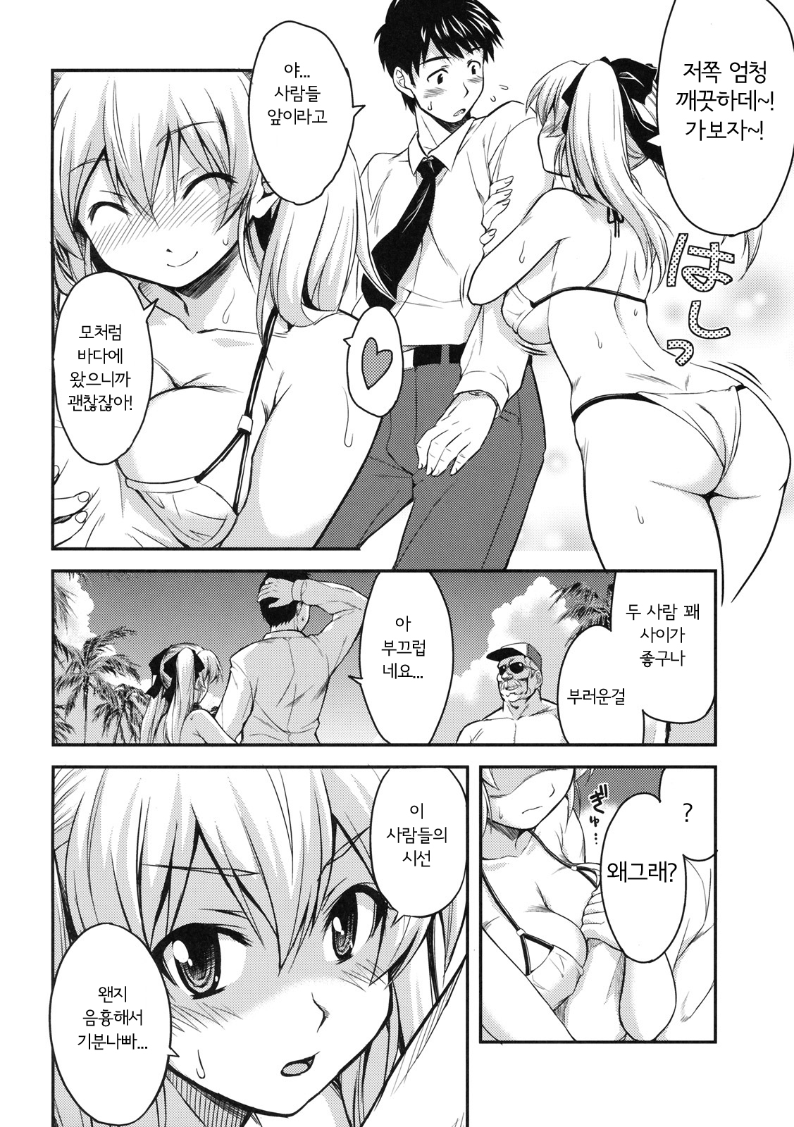 Aidoriru | 아이도리루 page 2 full