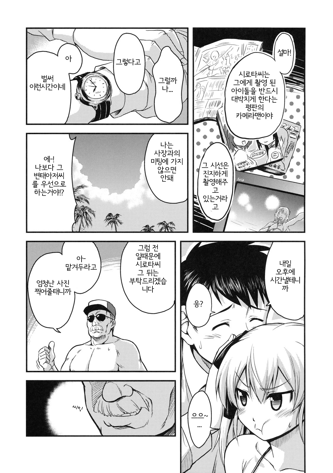 Aidoriru | 아이도리루 page 3 full