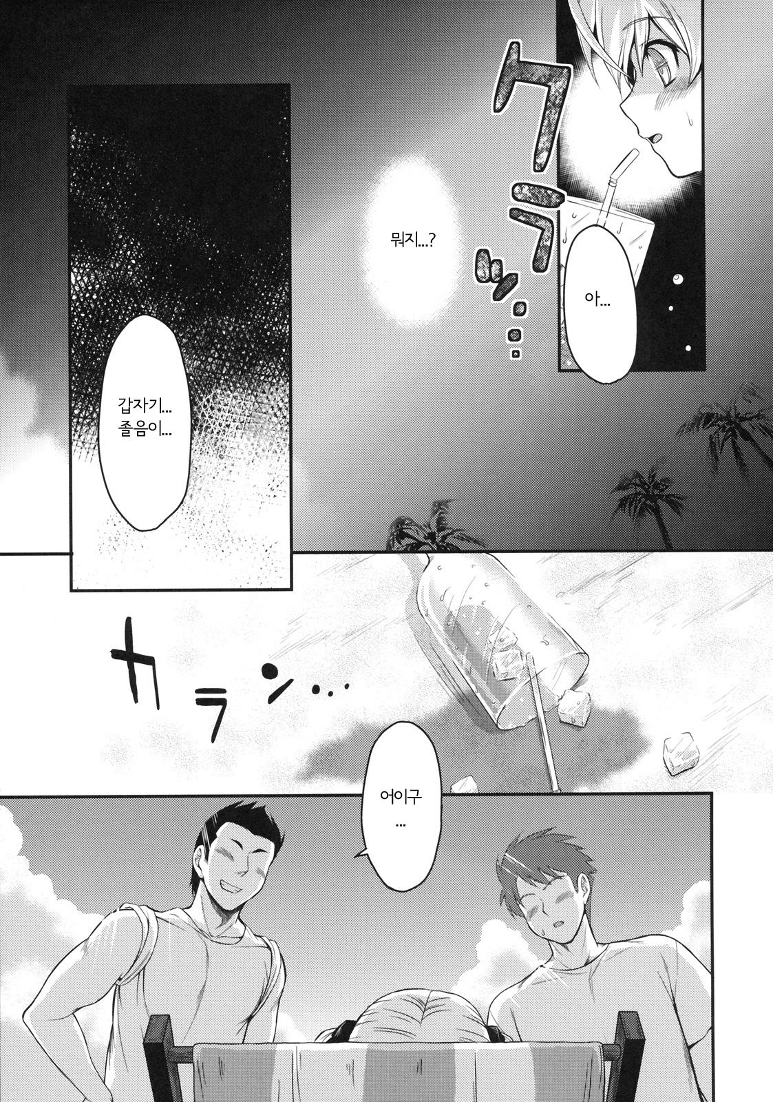 Aidoriru | 아이도리루 page 5 full