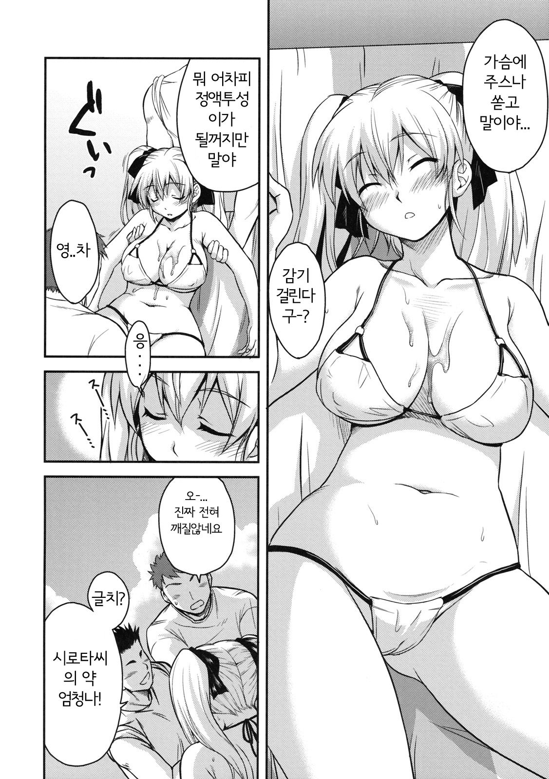 Aidoriru | 아이도리루 page 6 full
