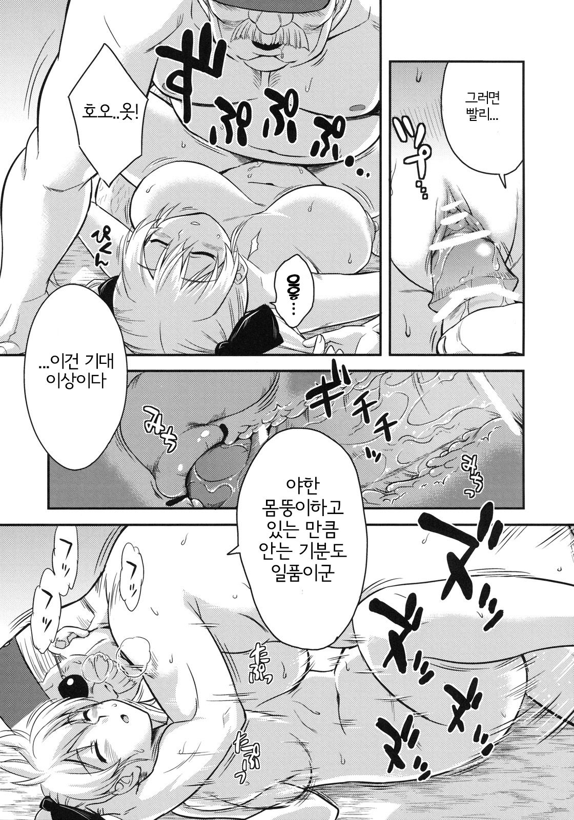 Aidoriru | 아이도리루 page 9 full
