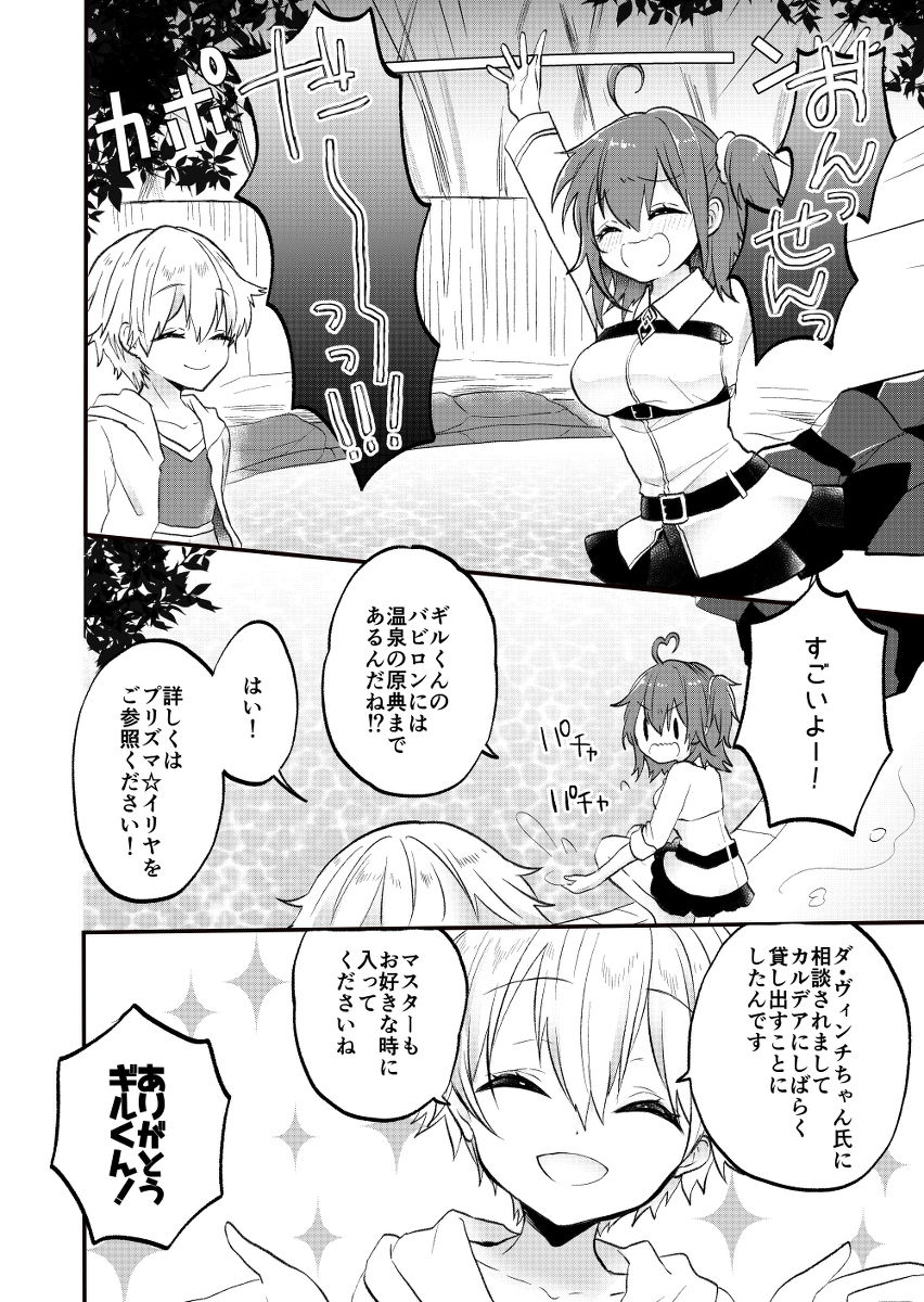 Giru-kun to onsen de higoro no tsukare o iyasu hanashi. page 2 full