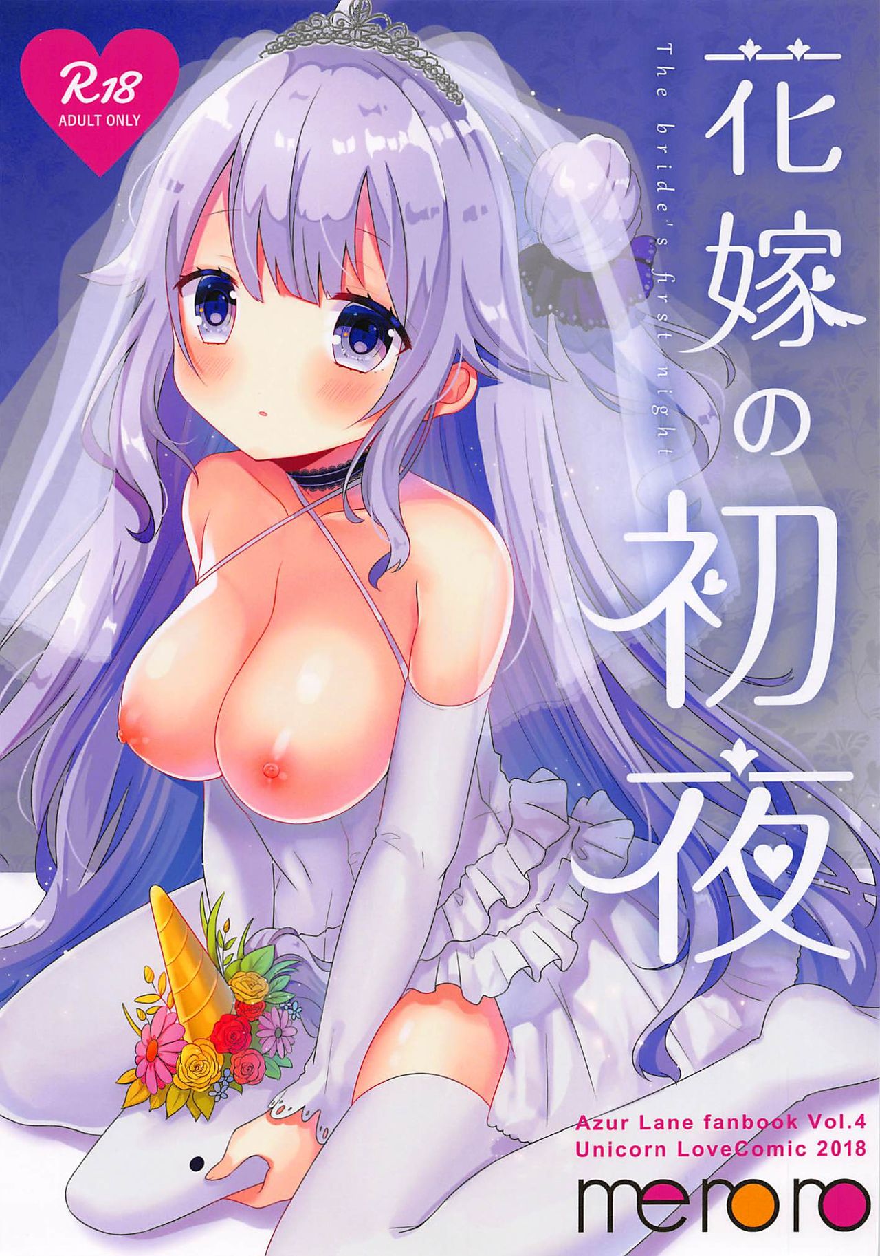 Hanayome no Shoya page 1 full