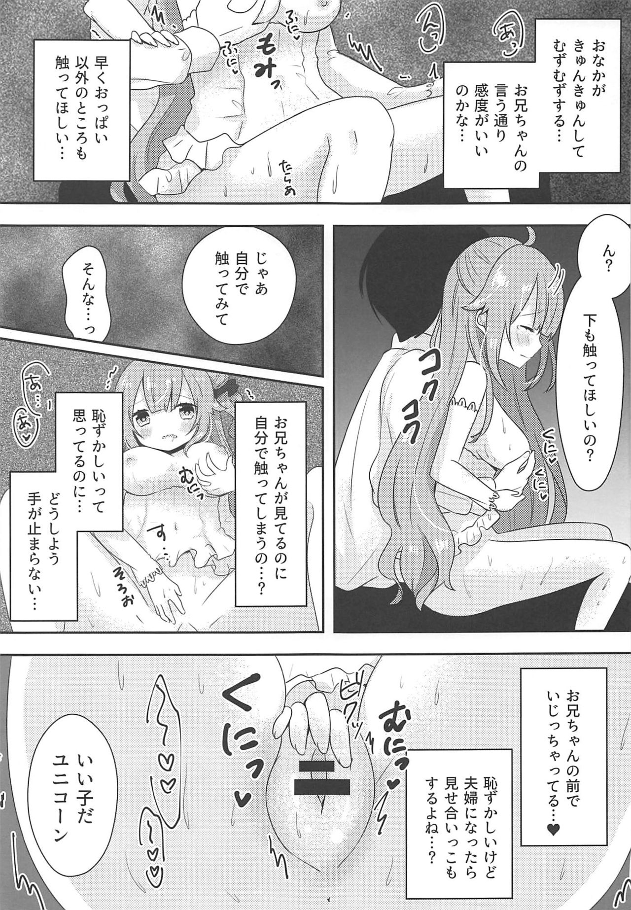 Hanayome no Shoya page 7 full