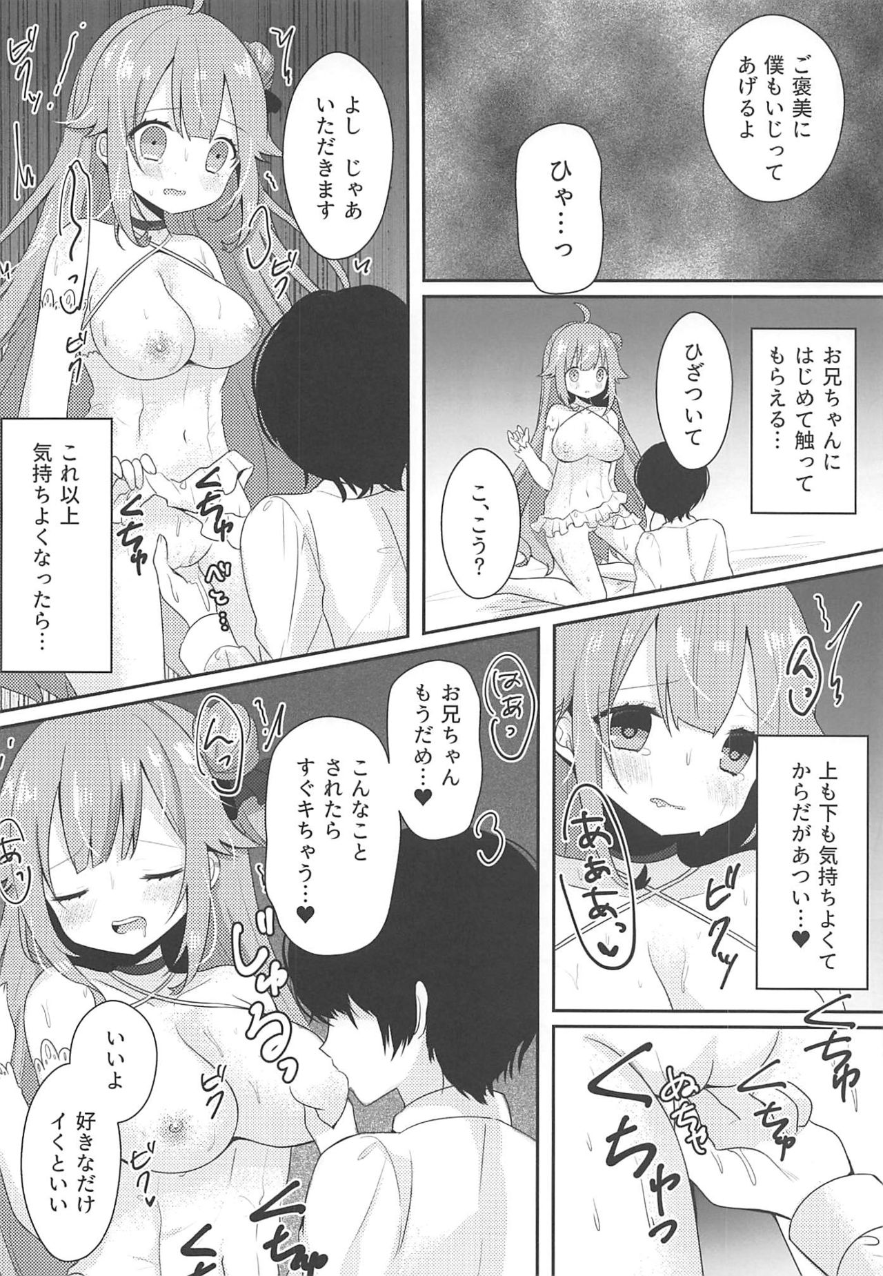 Hanayome no Shoya page 8 full