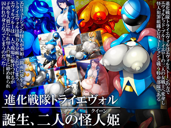 Shinka Sentai Tri Evol - Tanjou, Futari no Queen page 1 full