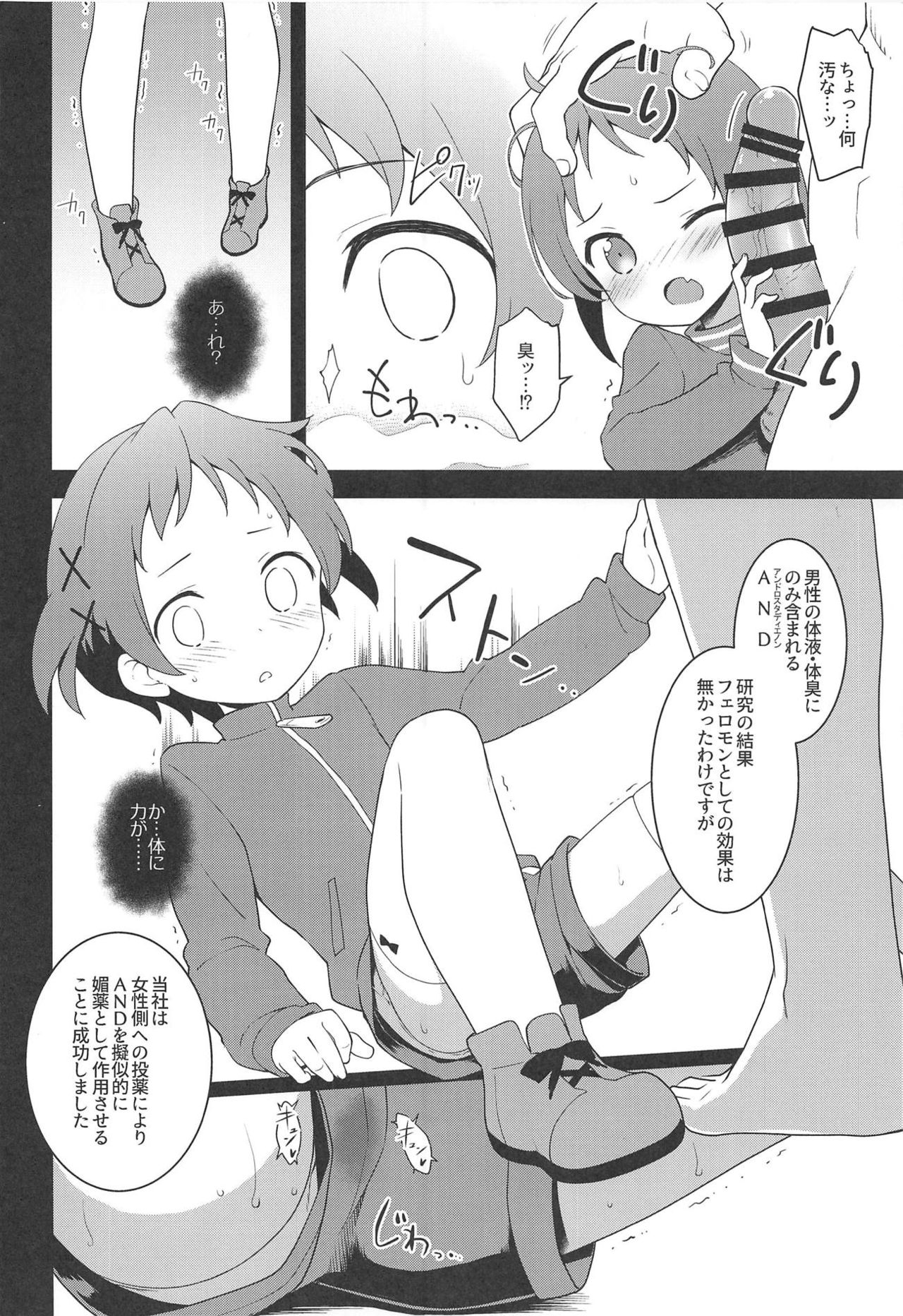 JS Kenkyuukai page 7 full