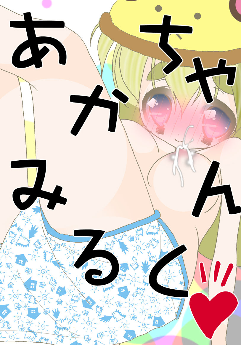 Ochichi to Omutsu page 1 full
