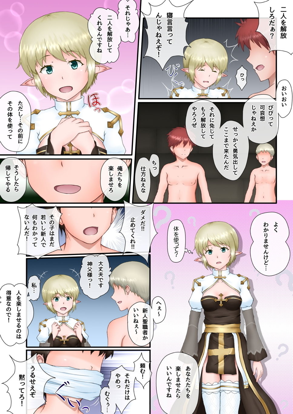 Archbishop-san o Okashitai!! 2 page 8 full