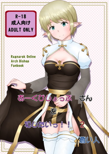 Archbishop-san o Okashitai!! 2 cover