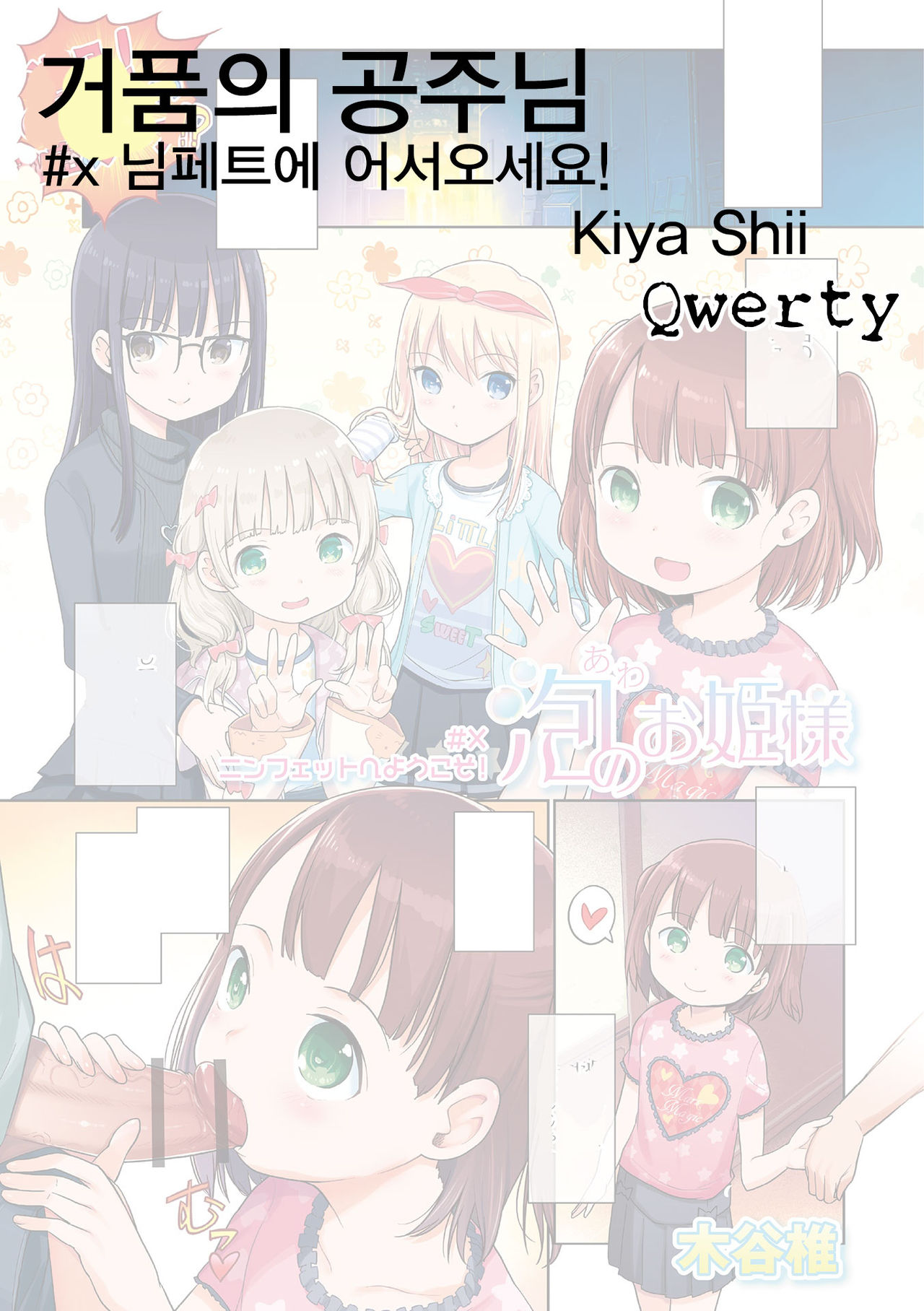 Awa no Ohime-sama #x Nymphet e Youkoso! | 거품의 공주님 #x 님펫에 어서오세요! page 1 full