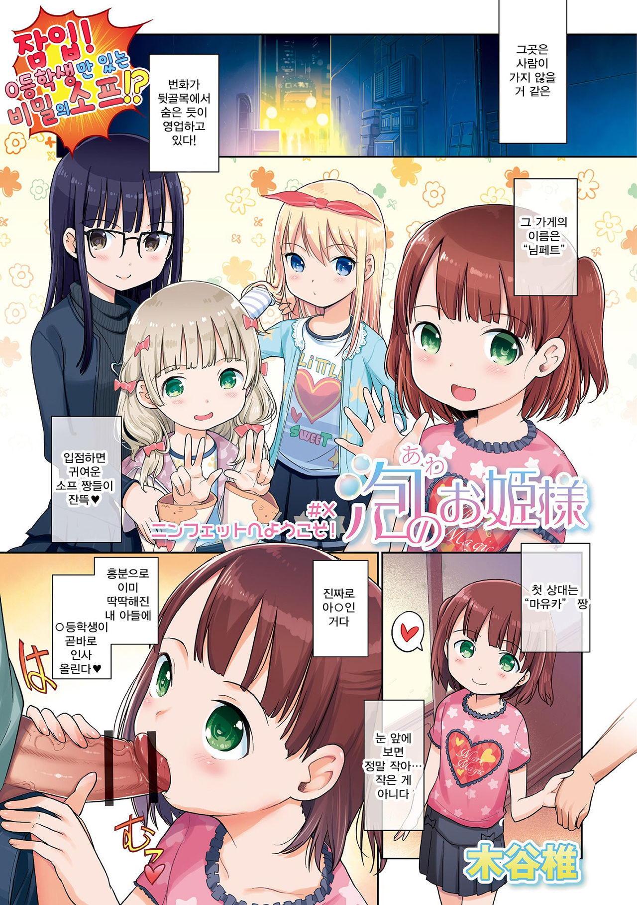 Awa no Ohime-sama #x Nymphet e Youkoso! | 거품의 공주님 #x 님펫에 어서오세요! page 2 full