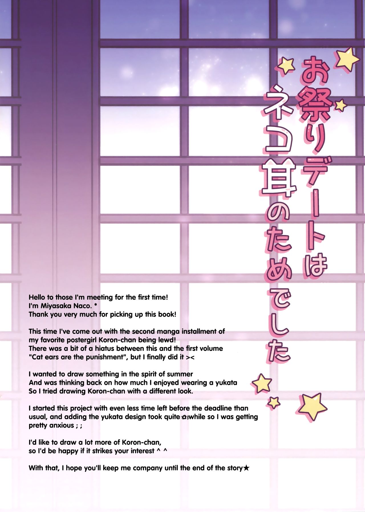Omatsuri Date wa Nekomimi no Tame deshita  =White Symphony= page 2 full