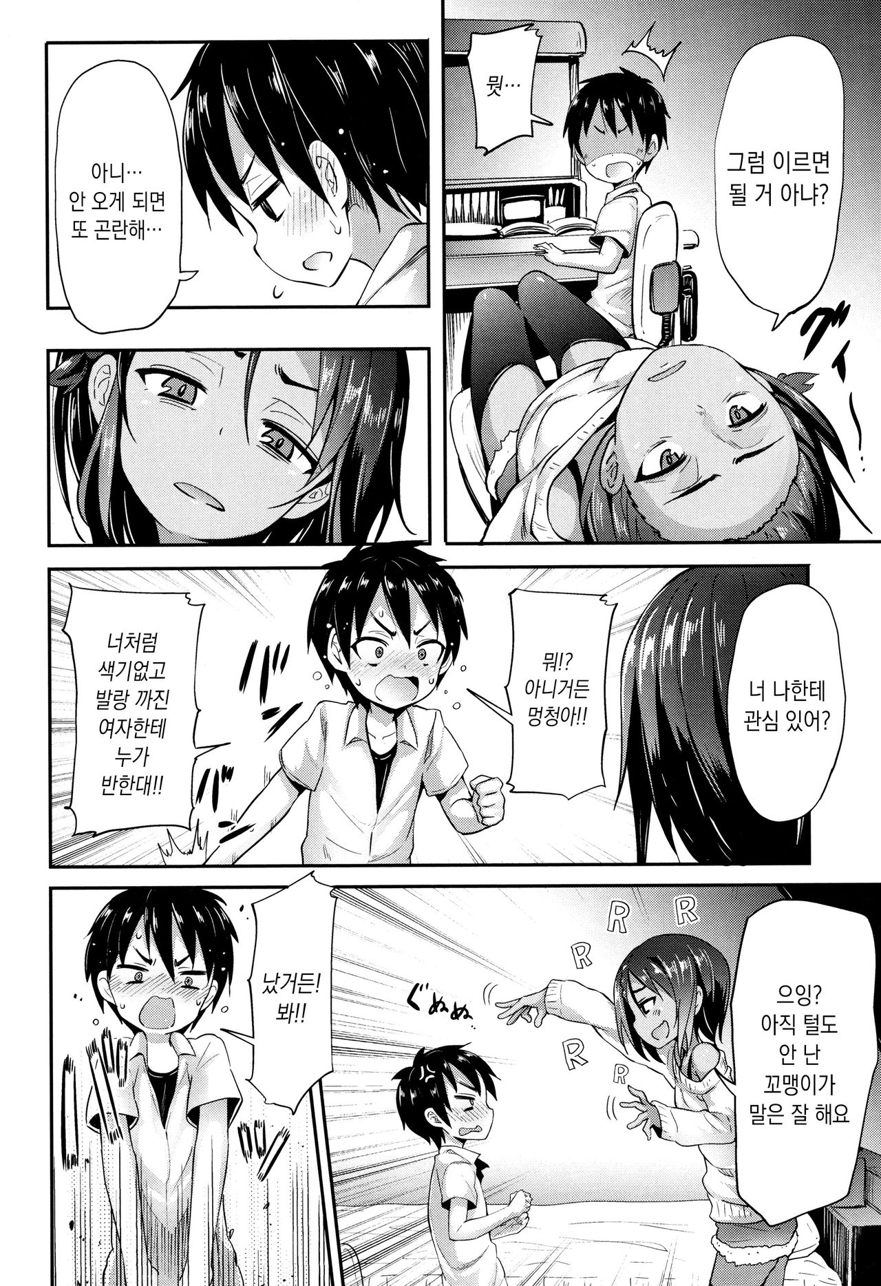 Little Ace | 리틀 에이스 page 4 full