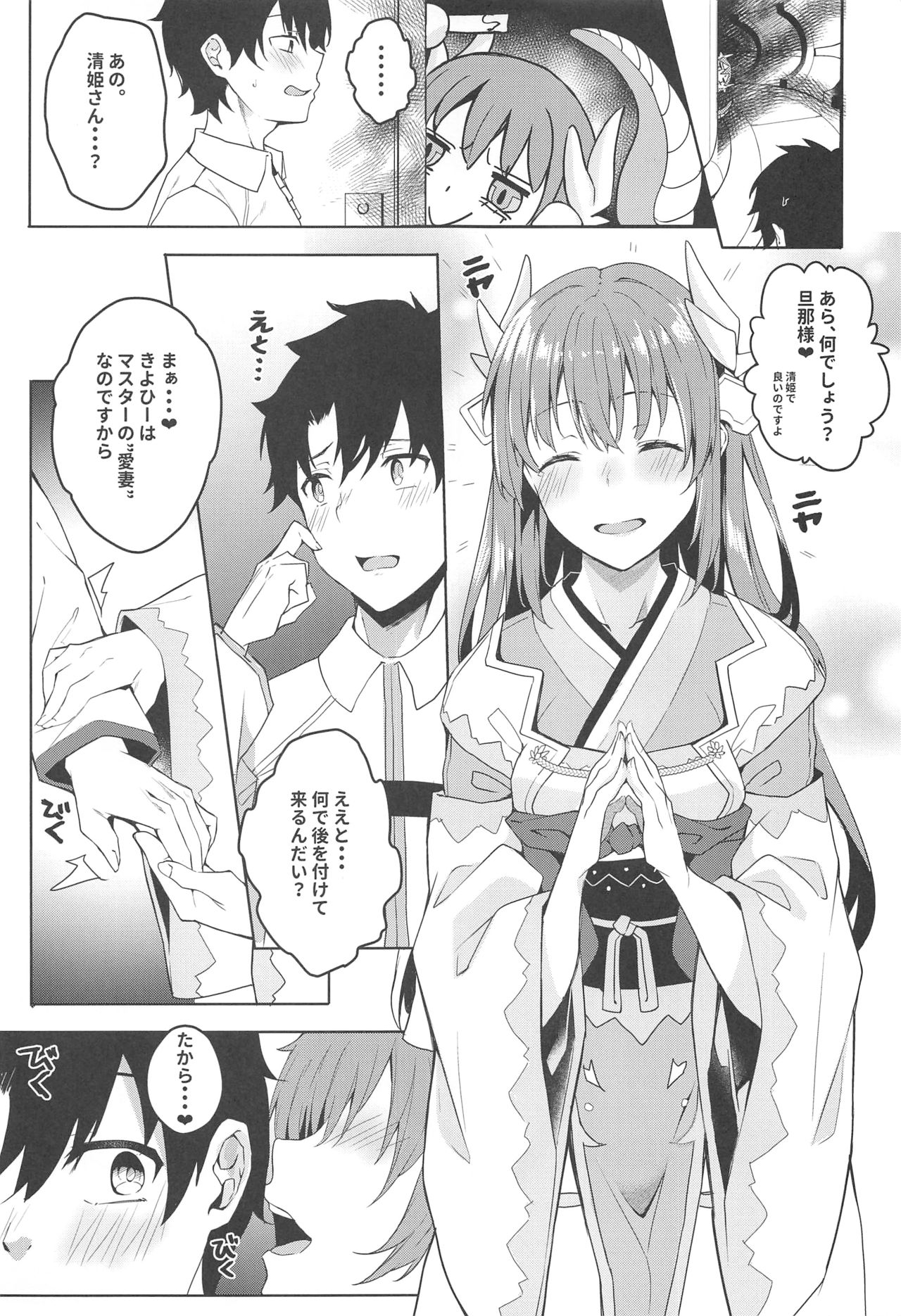 Mashou Kiyohime Junai Monogatari page 4 full