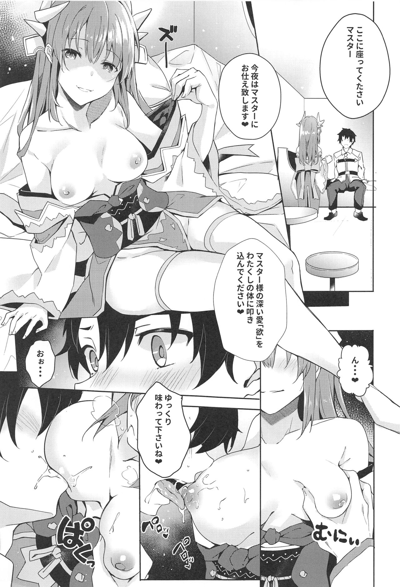 Mashou Kiyohime Junai Monogatari page 6 full
