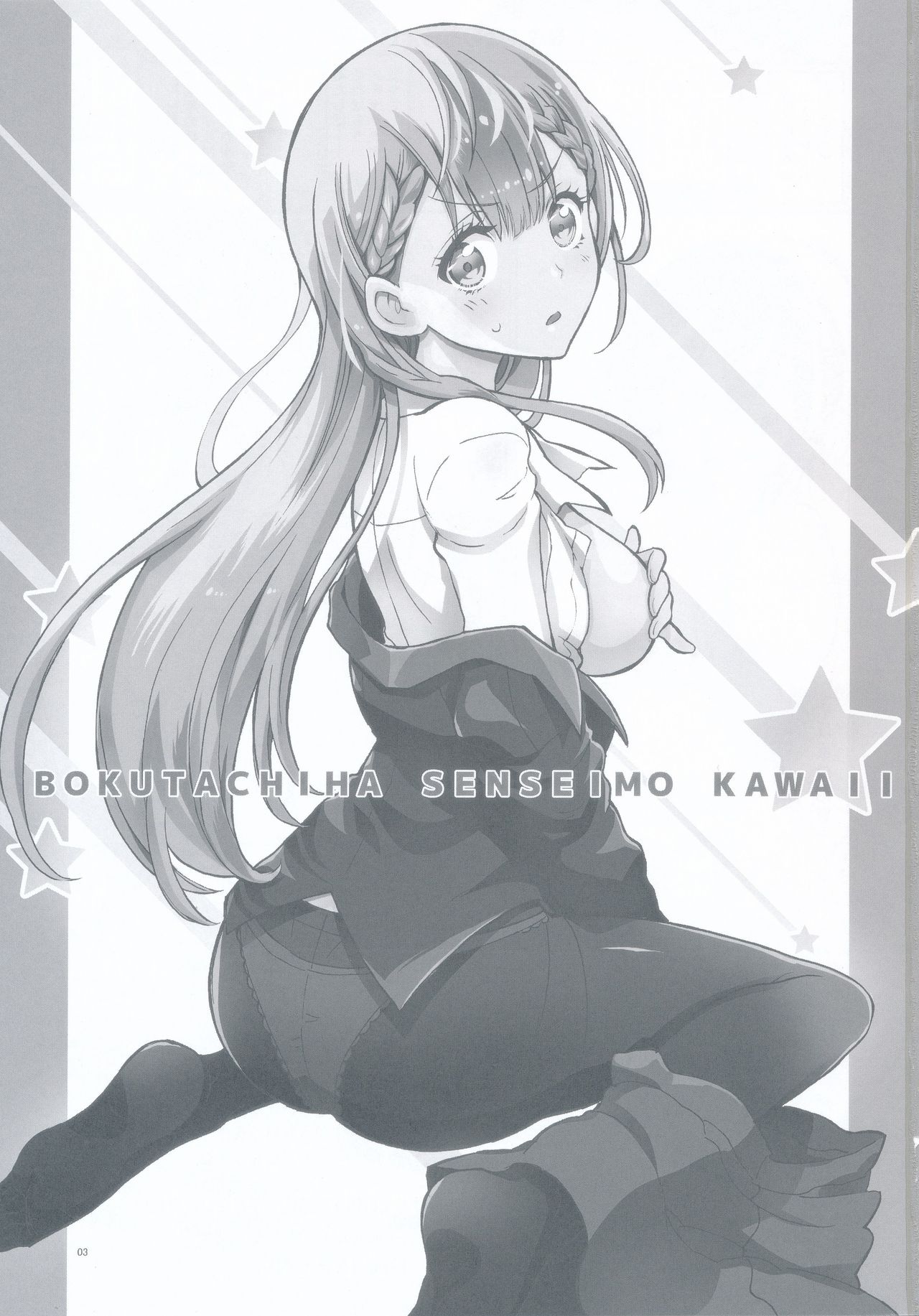 BOKUTACHIHA SENSEIMO KAWAII page 3 full