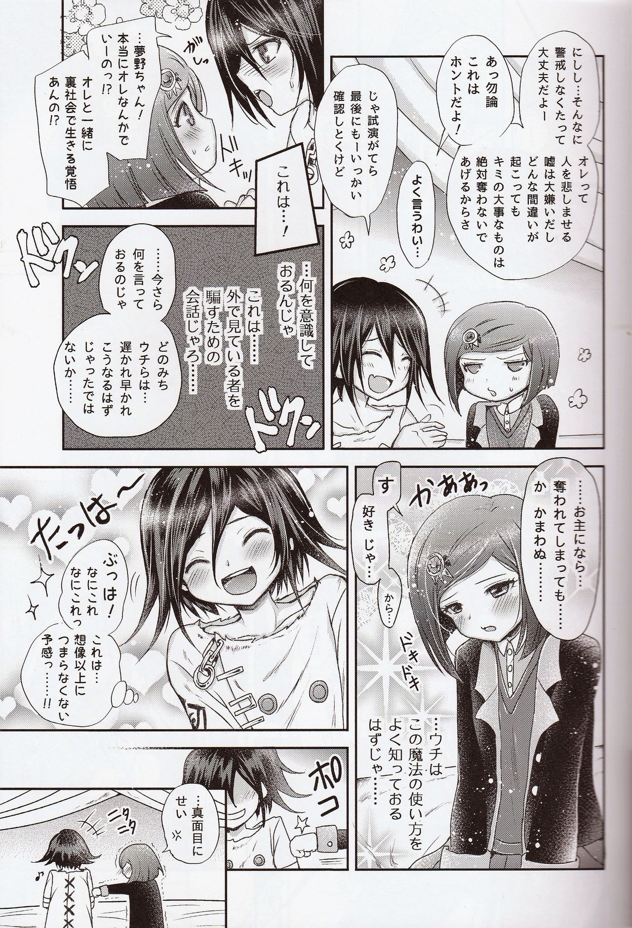 Gisou CONNECTION page 8 full