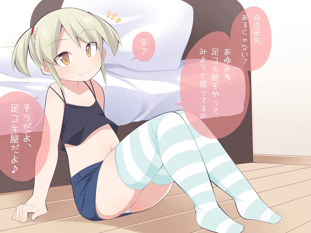 Ashikokiya Hajimemashita. page 3 full