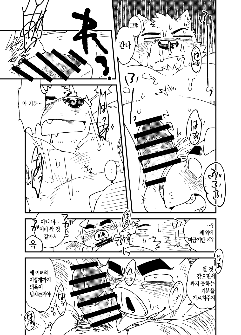 Mikosuri-san | Mr. Quick Ejaculator page 10 full
